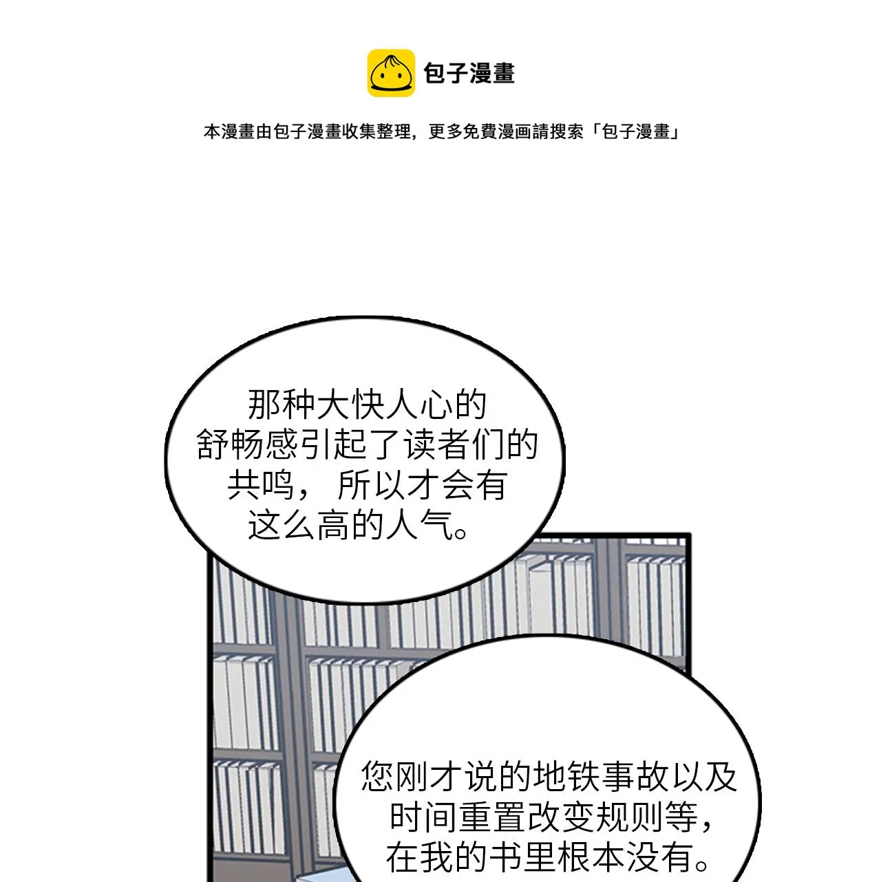 第47话 如果她能活过来…… 第33页