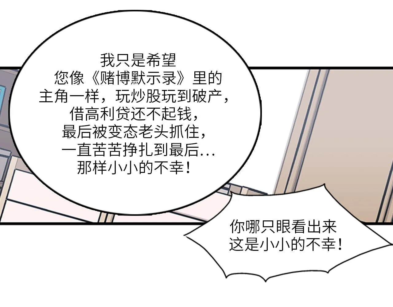 第47话 如果她能活过来…… 第47页