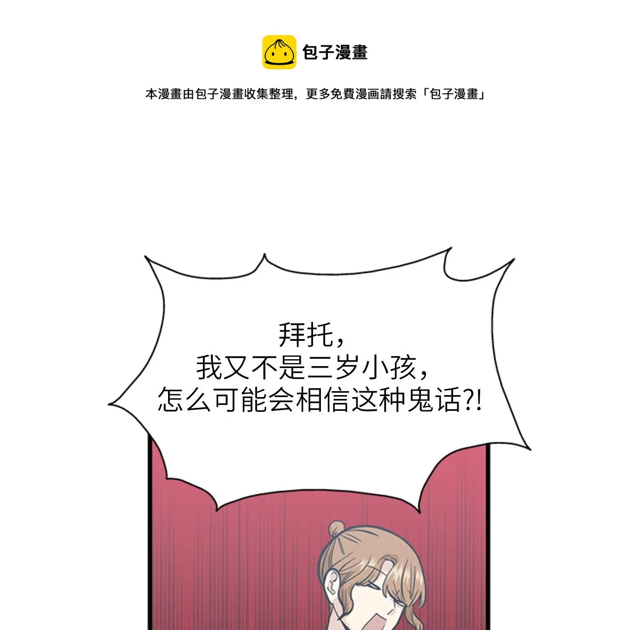 第47话 如果她能活过来…… 第53页