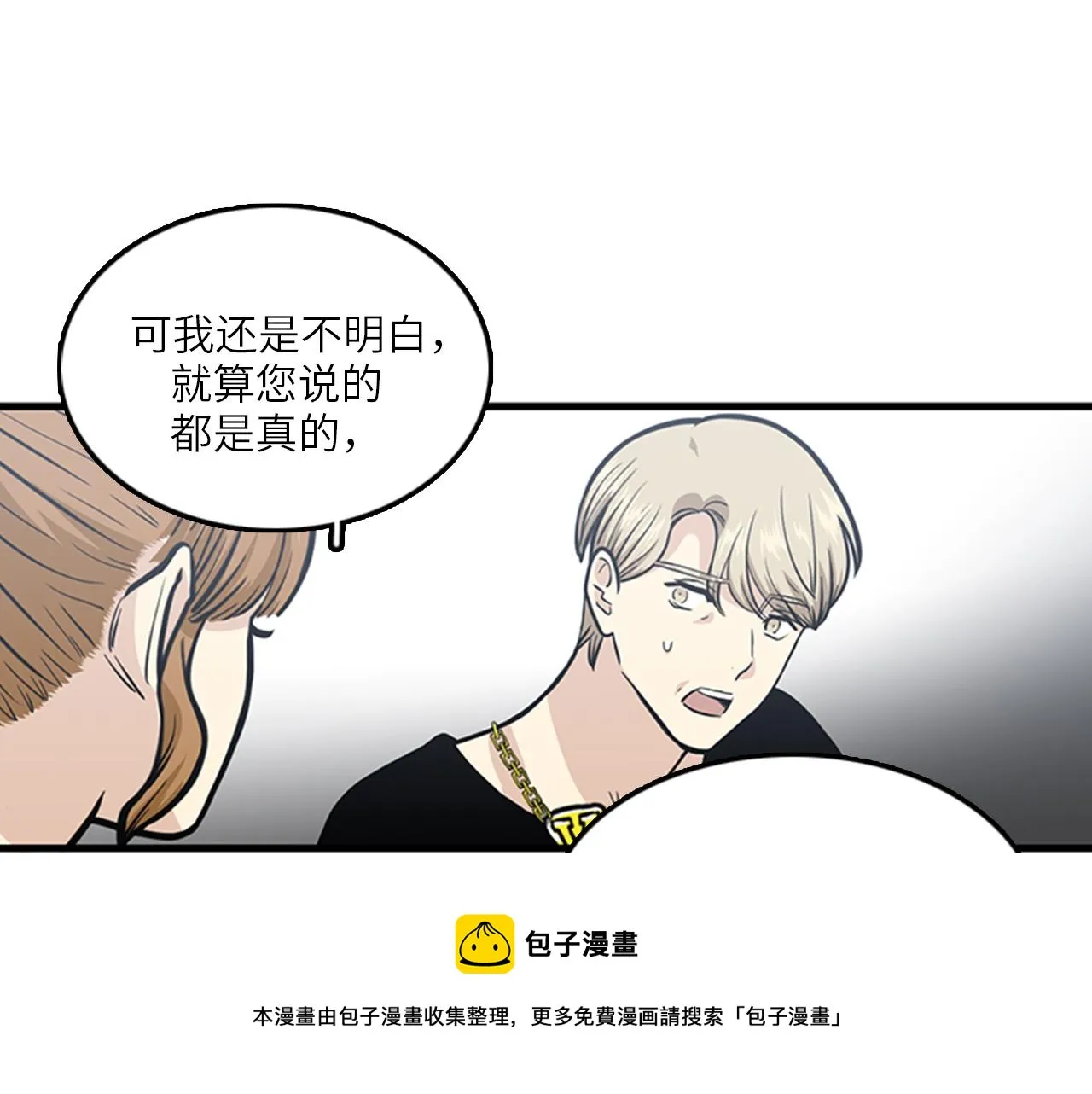 第47话 如果她能活过来…… 第69页