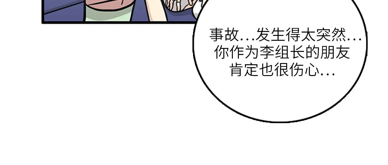 第47话 如果她能活过来…… 第80页