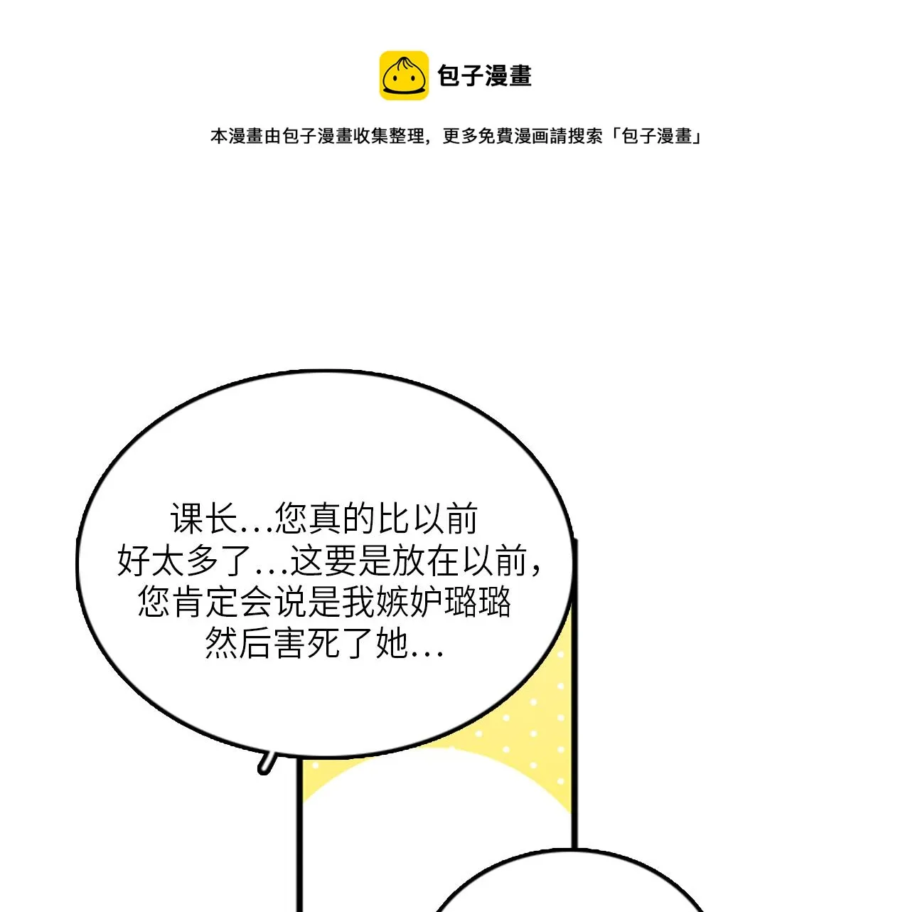 第47话 如果她能活过来…… 第81页