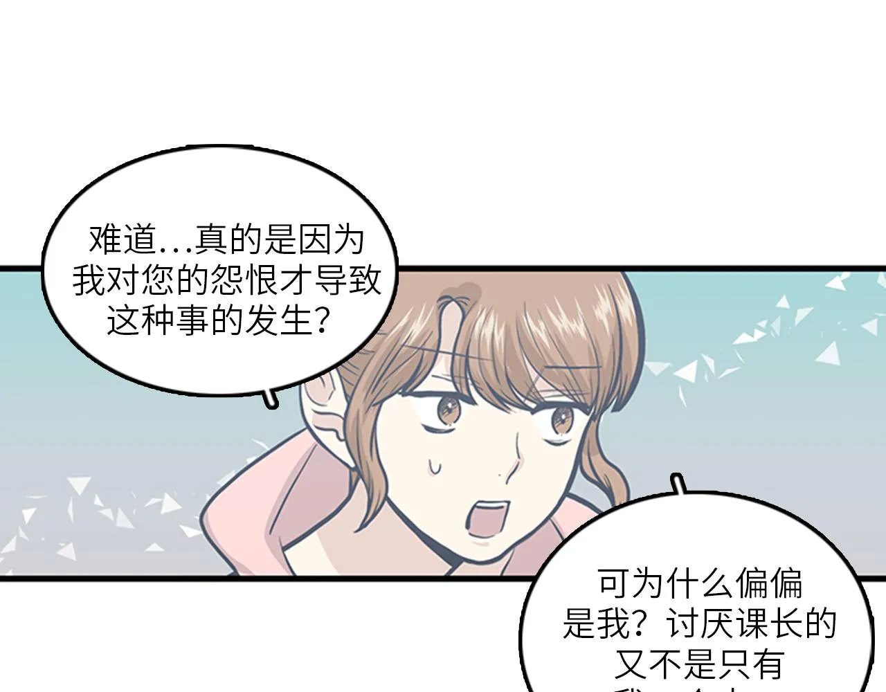 第47话 如果她能活过来…… 第83页