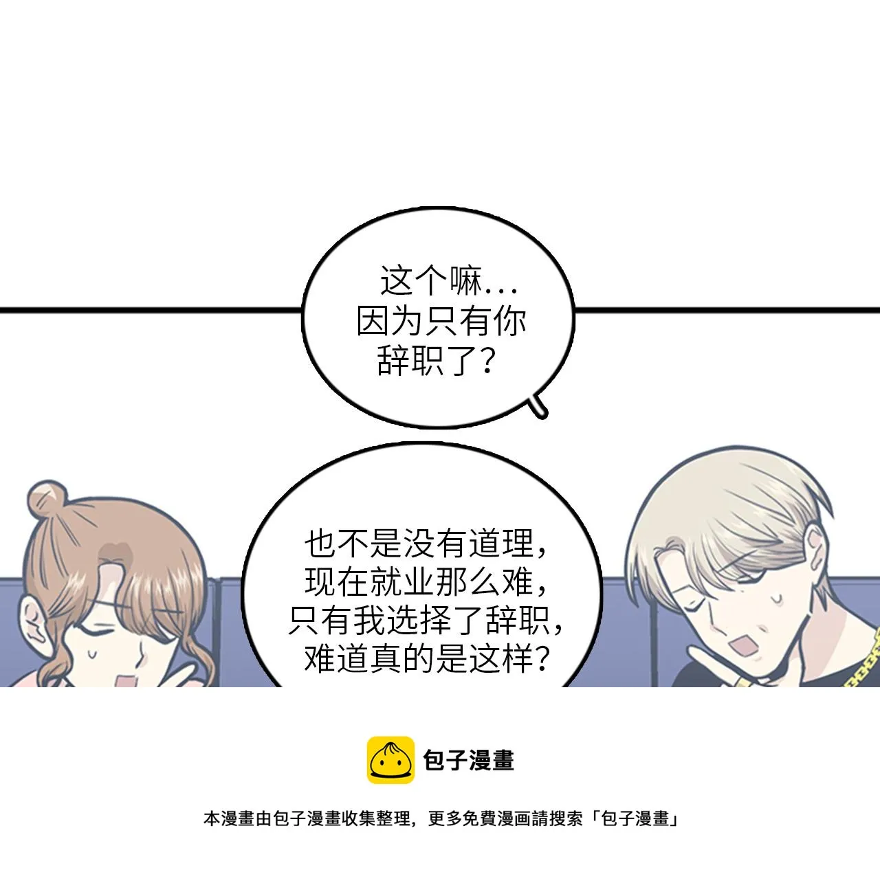 第47话 如果她能活过来…… 第85页