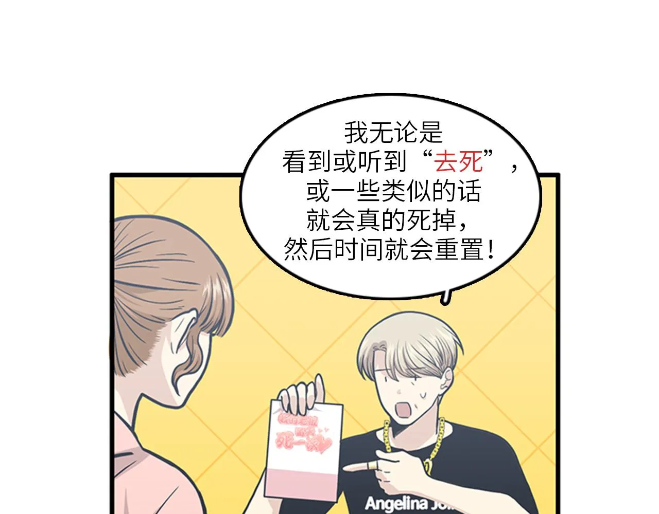 第47话 如果她能活过来…… 第87页
