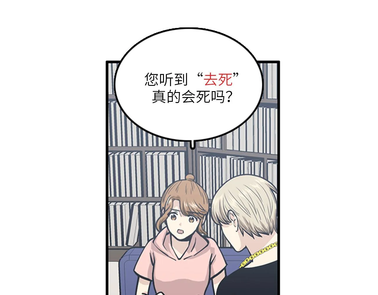 第47话 如果她能活过来…… 第91页