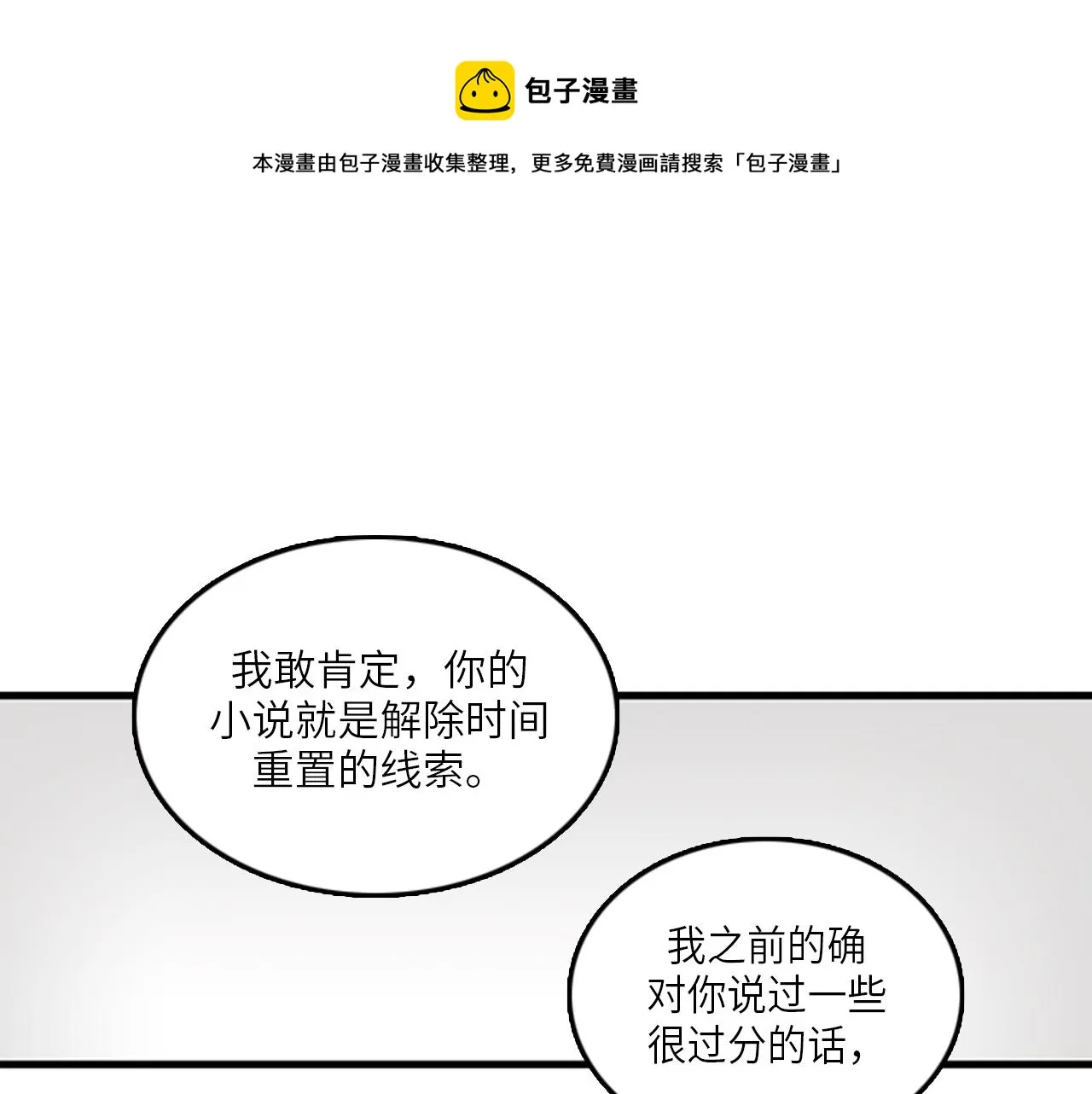第47话 如果她能活过来…… 第97页