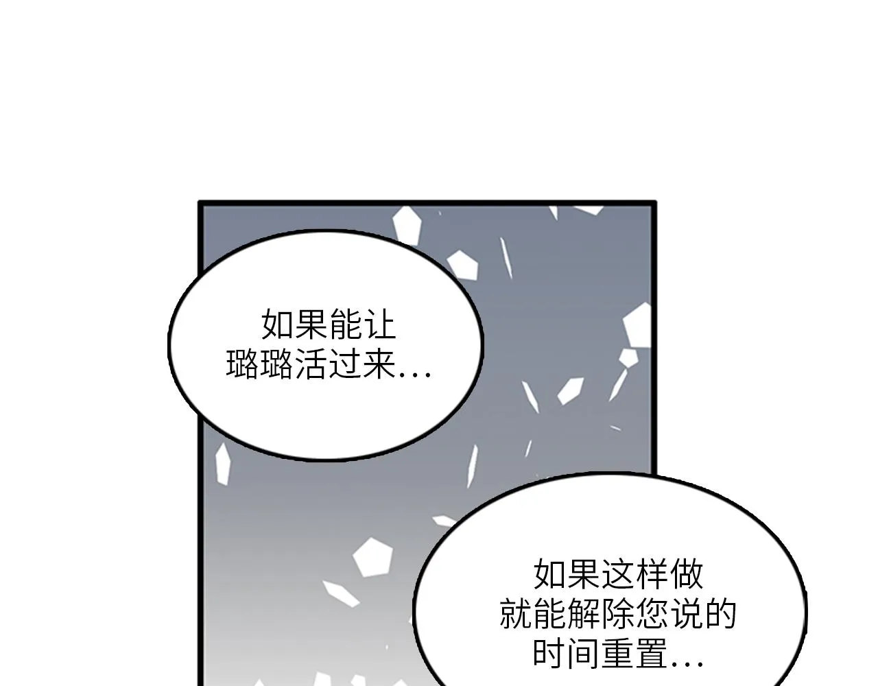 第47话 如果她能活过来…… 第111页