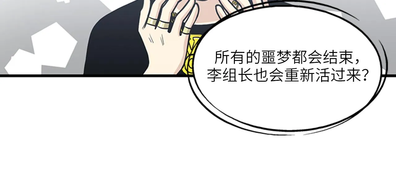 第47话 如果她能活过来…… 第116页