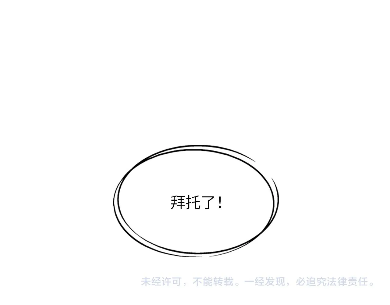 第46话 请帮帮我！ 第100页