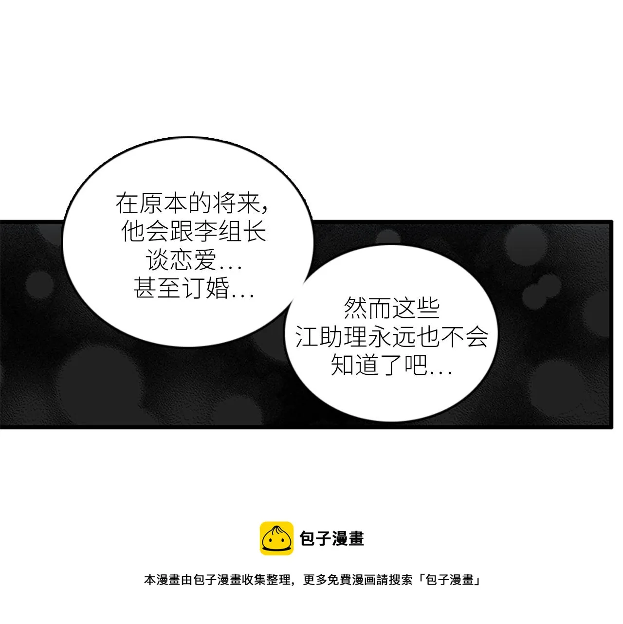 第45话 她真的消失了 第69页