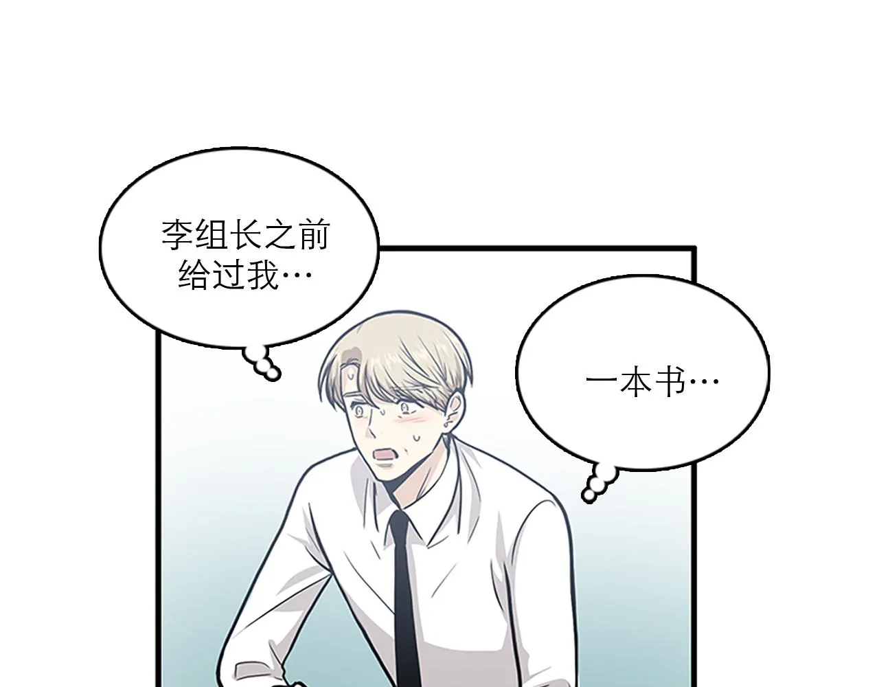 第45话 她真的消失了 第79页