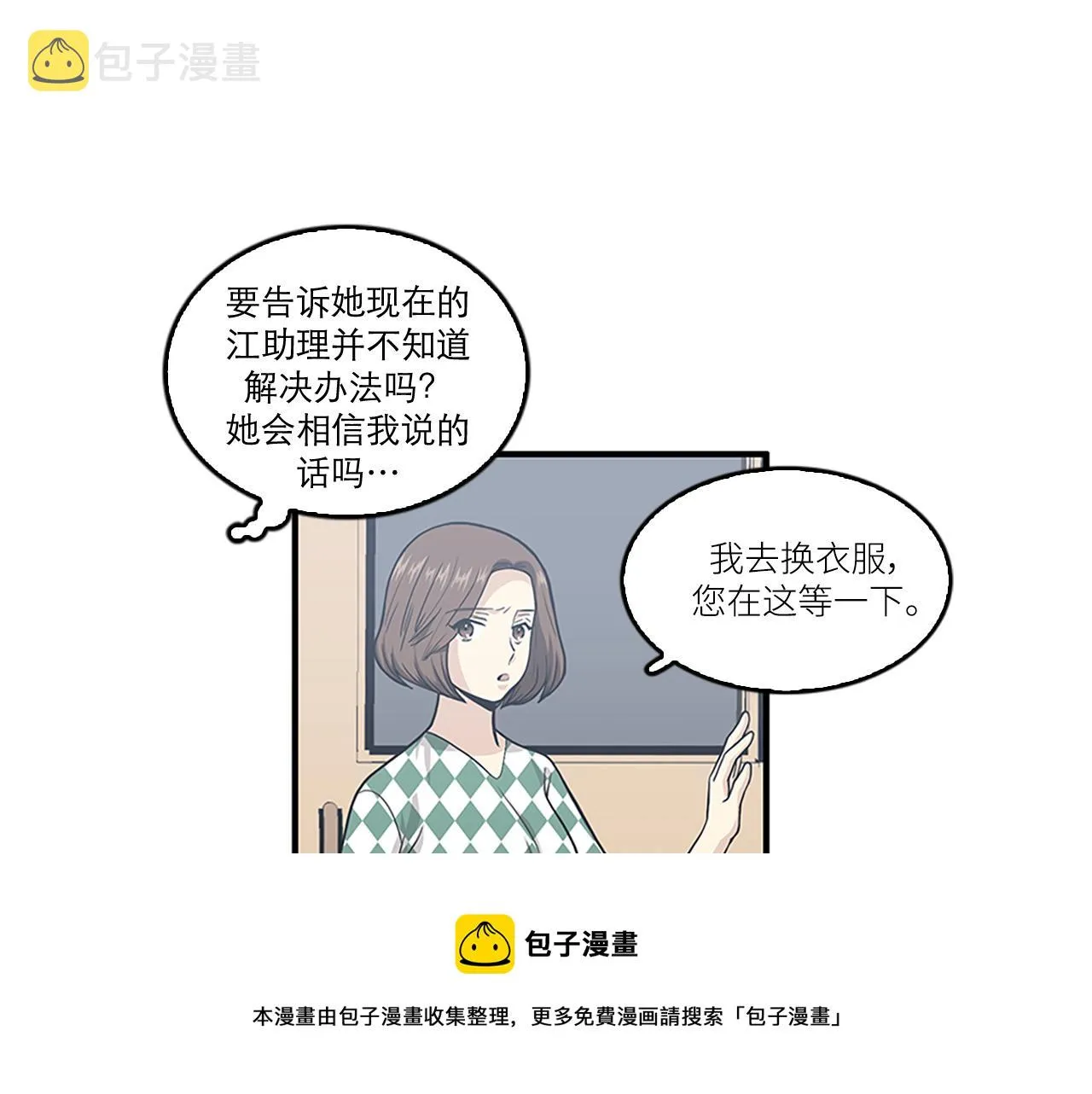 第43话 自我解救 第5页