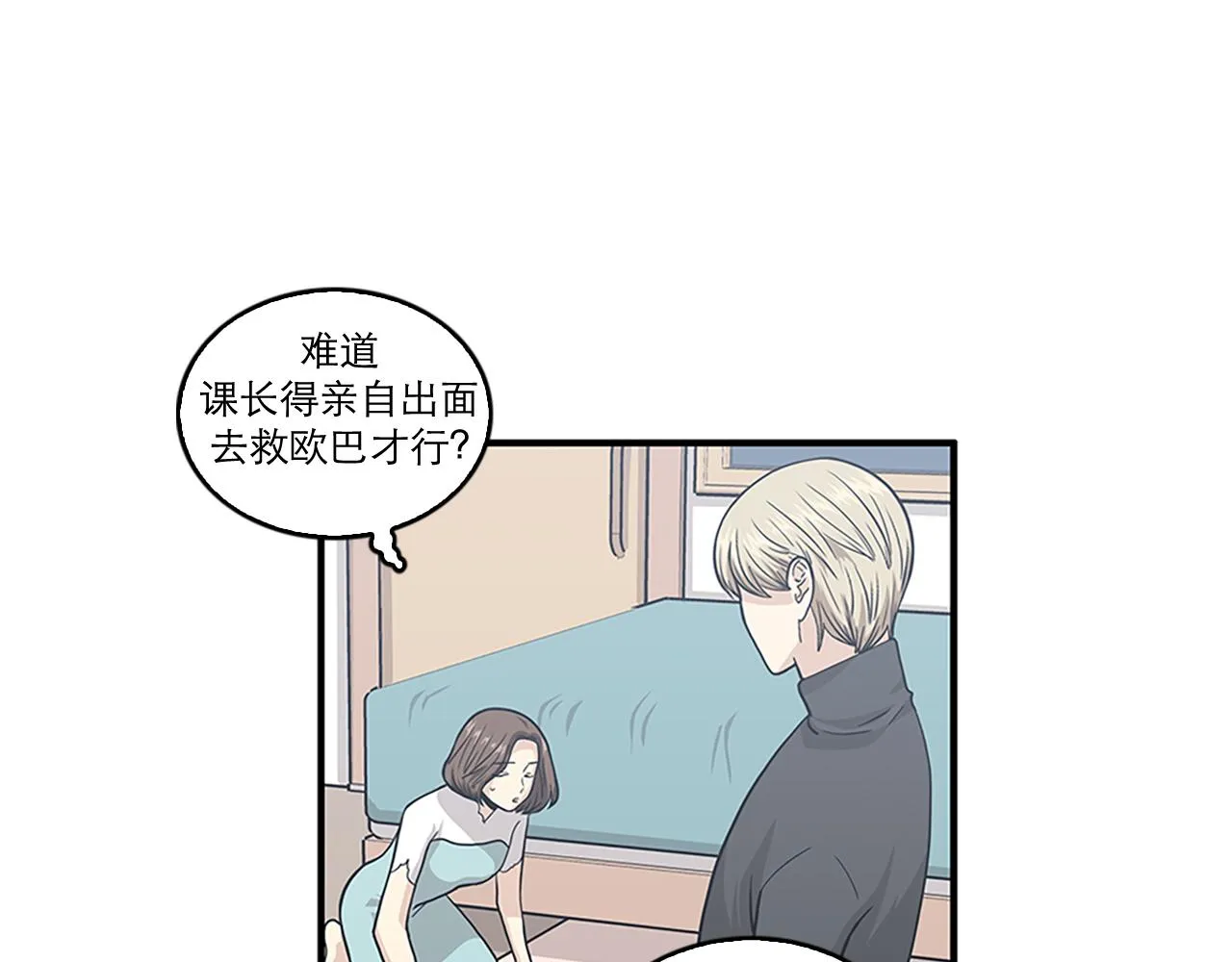 第43话 自我解救 第11页