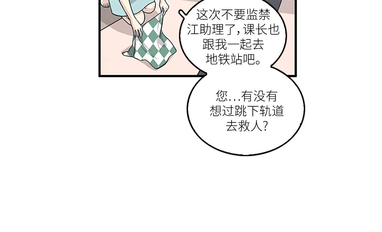 第43话 自我解救 第12页