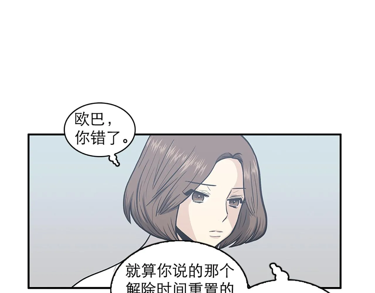 第43话 自我解救 第23页