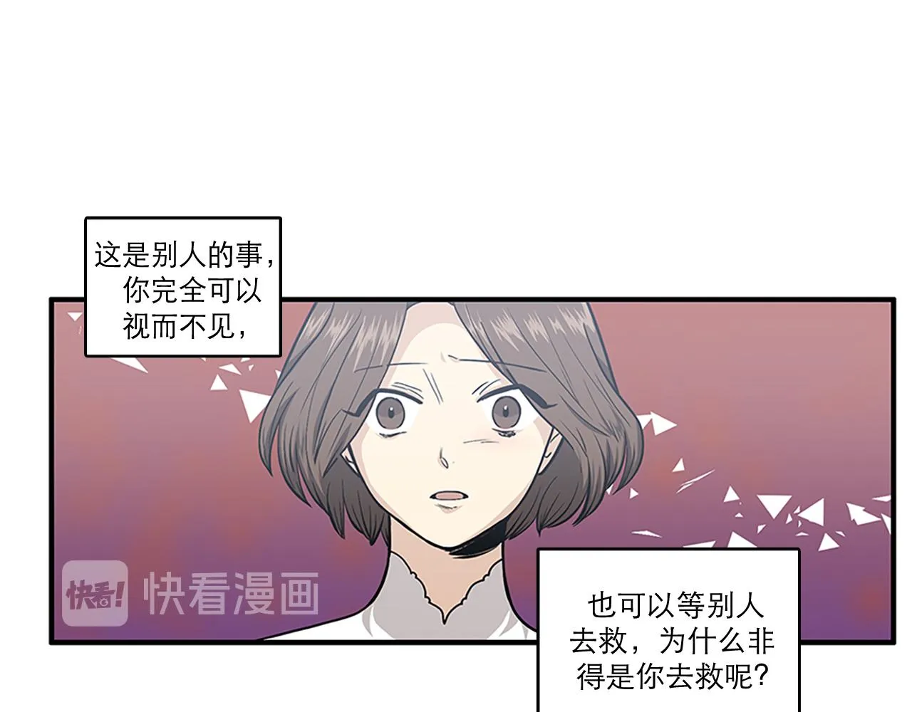 第43话 自我解救 第31页