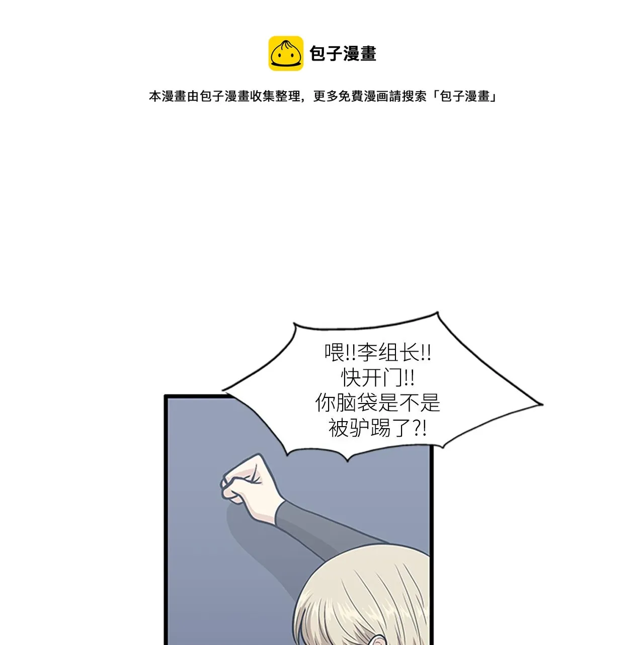 第43话 自我解救 第77页