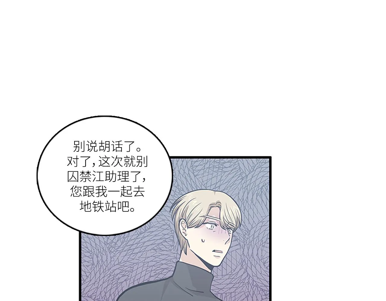 第43话 自我解救 第83页