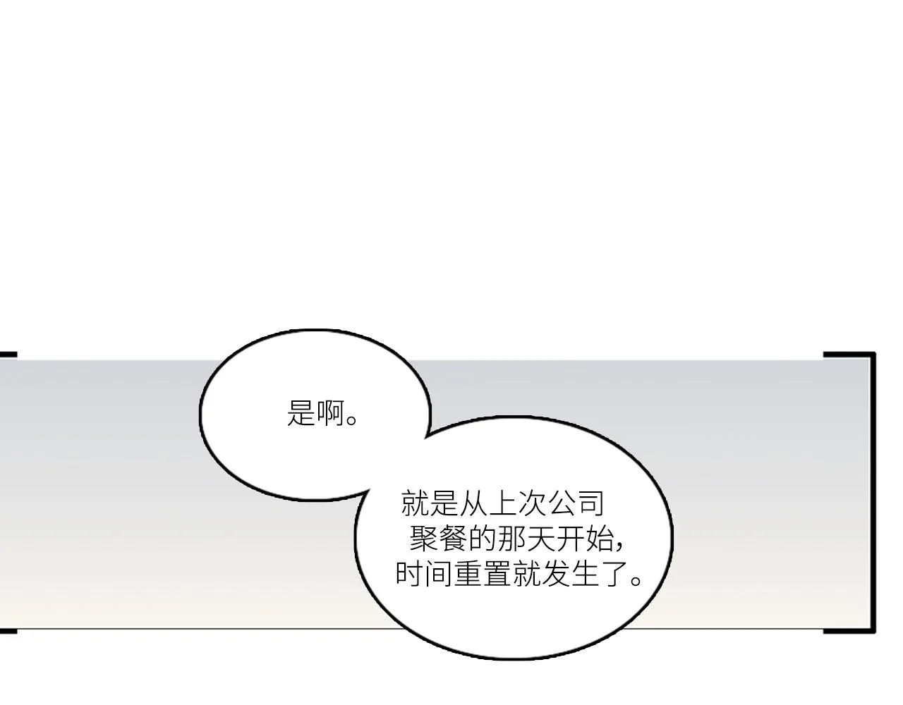 第43话 自我解救 第87页