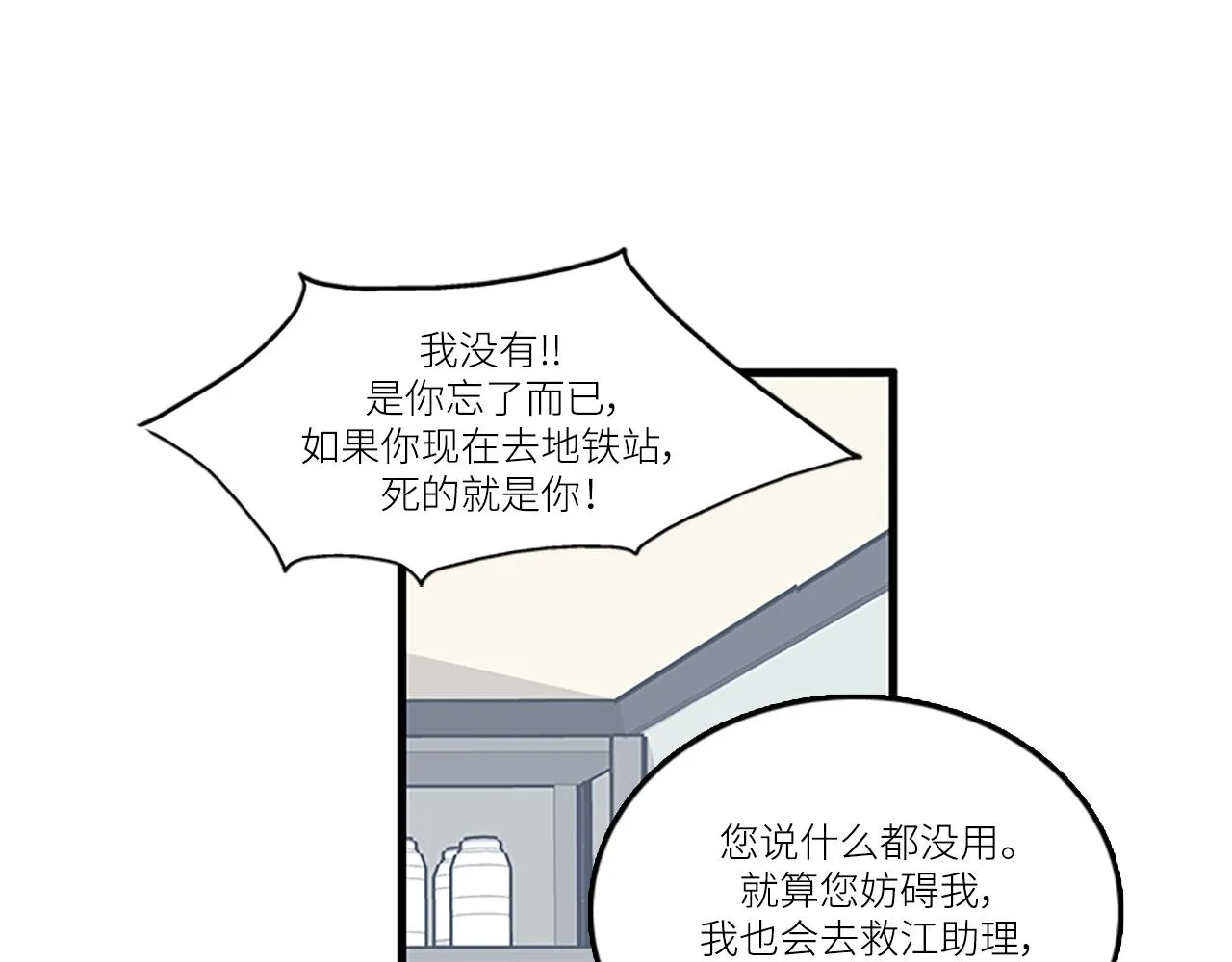 第44话 你就是不如他 第23页