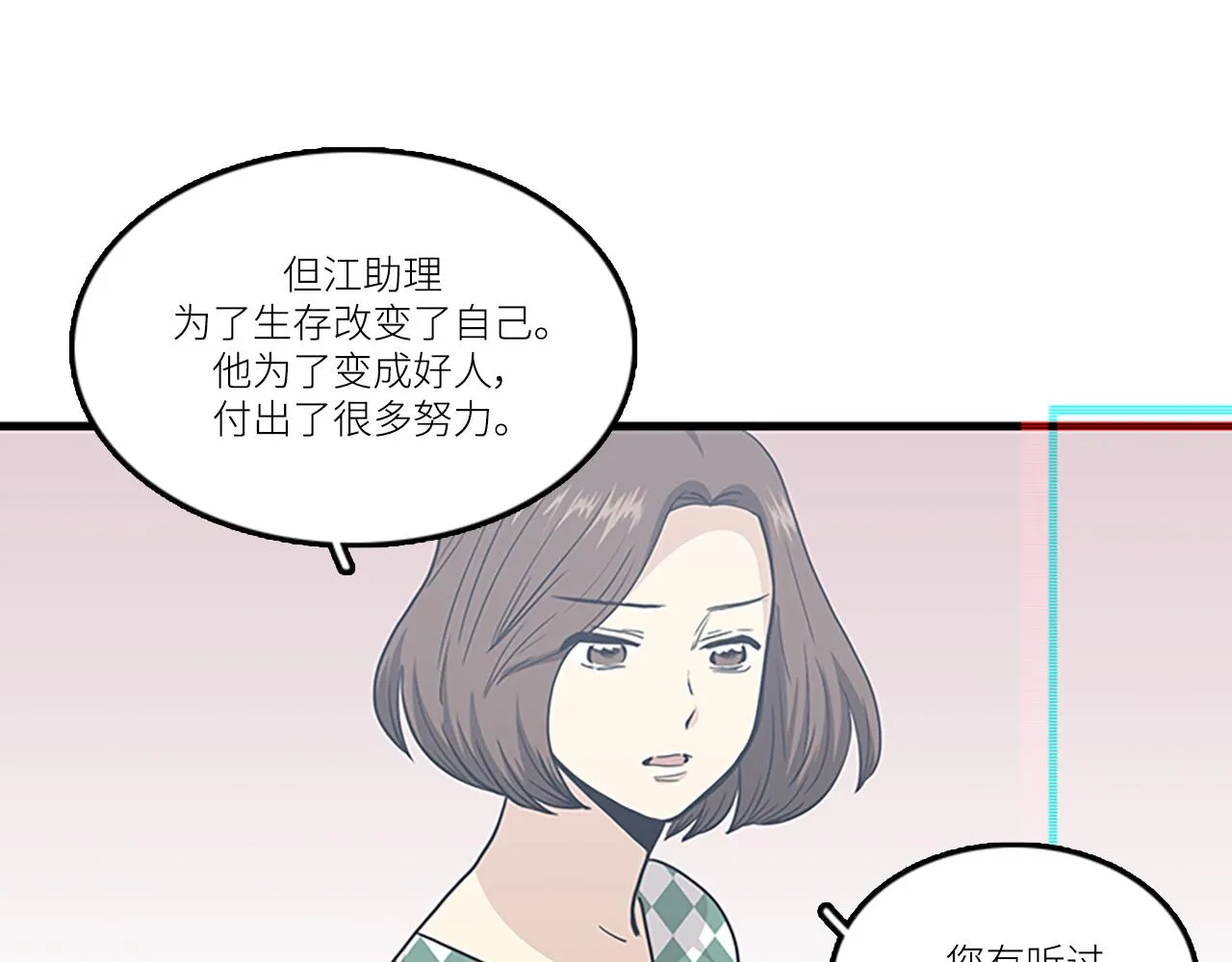 第44话 你就是不如他 第39页