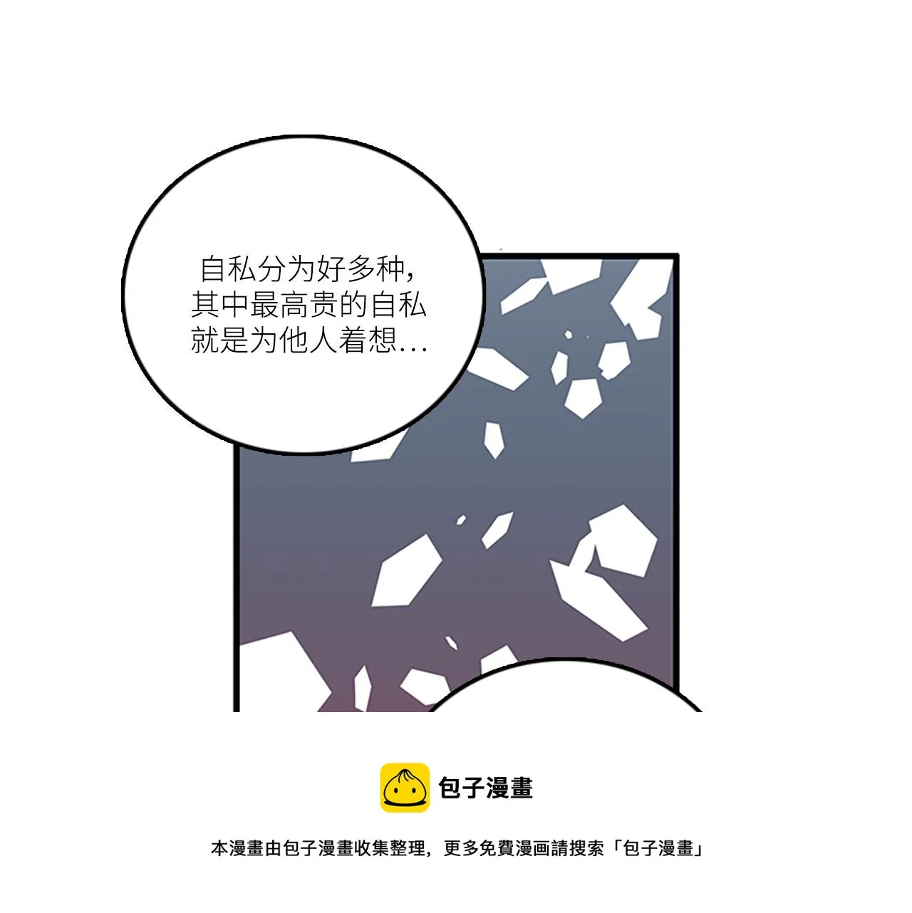 第44话 你就是不如他 第41页