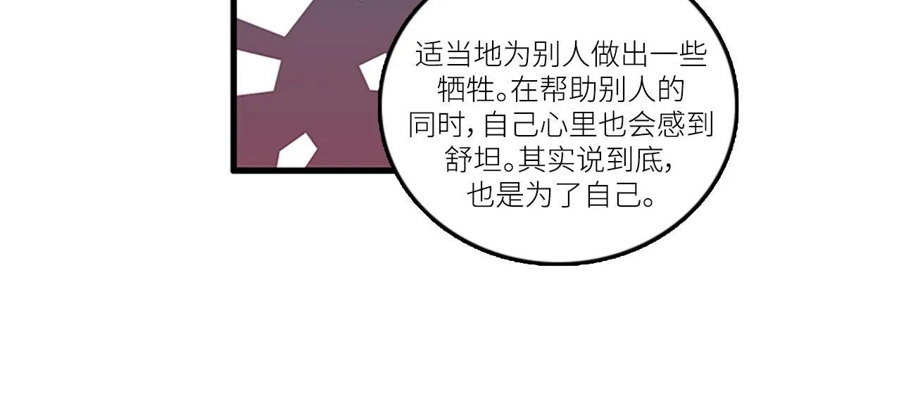 第44话 你就是不如他 第42页