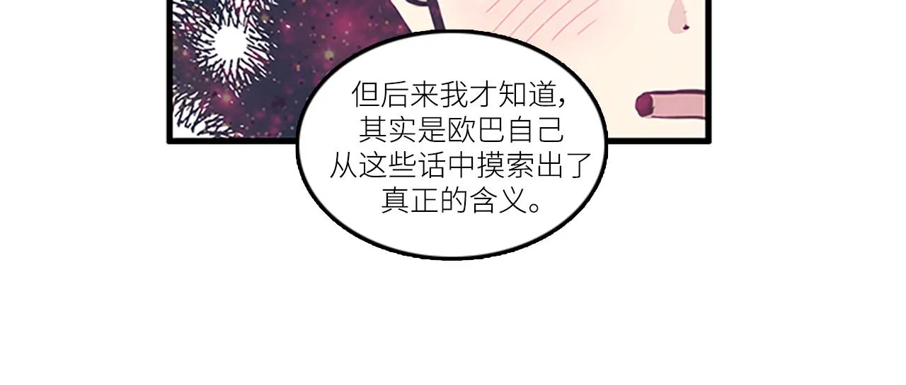 第44话 你就是不如他 第44页