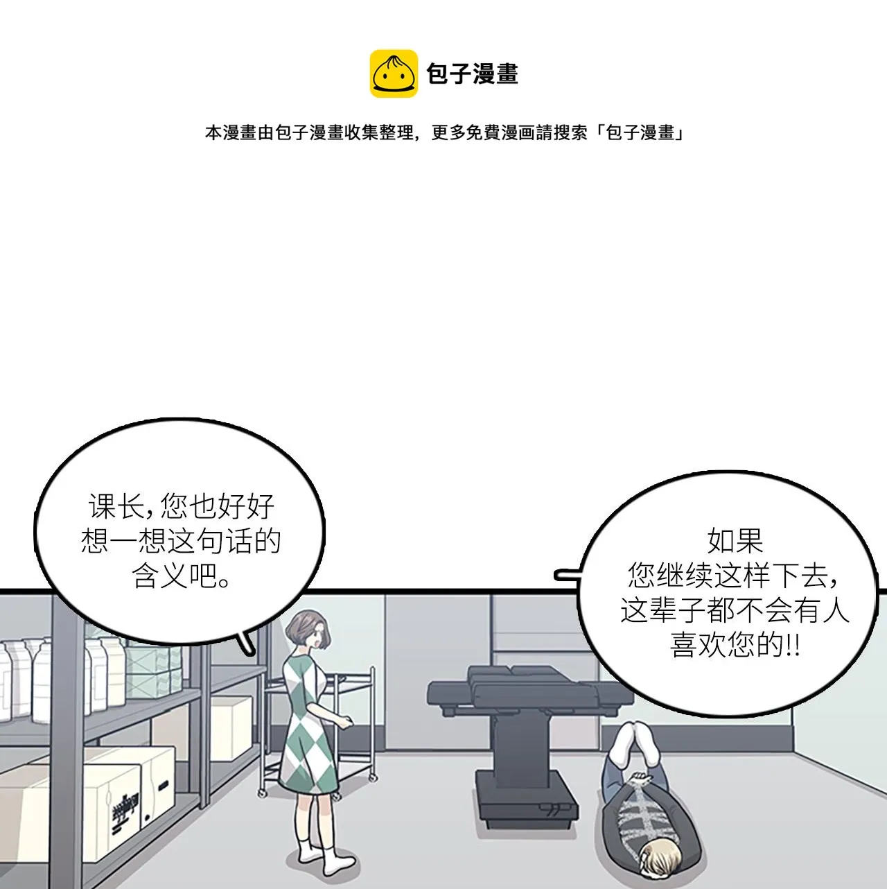 第44话 你就是不如他 第45页