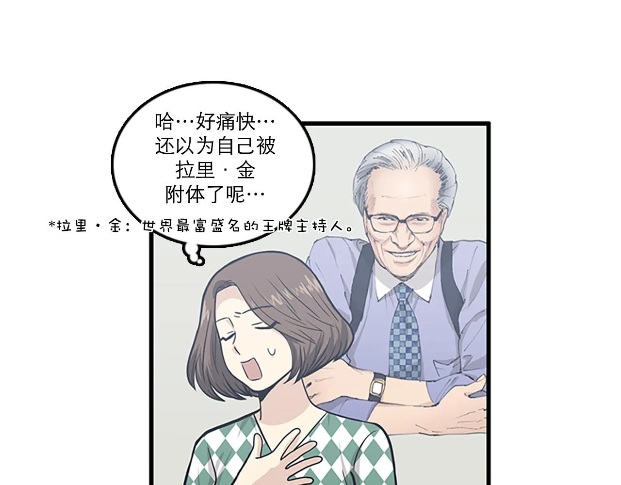 第44话 你就是不如他 第47页