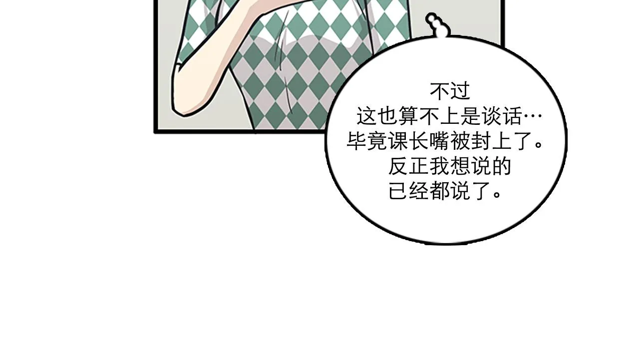 第44话 你就是不如他 第48页
