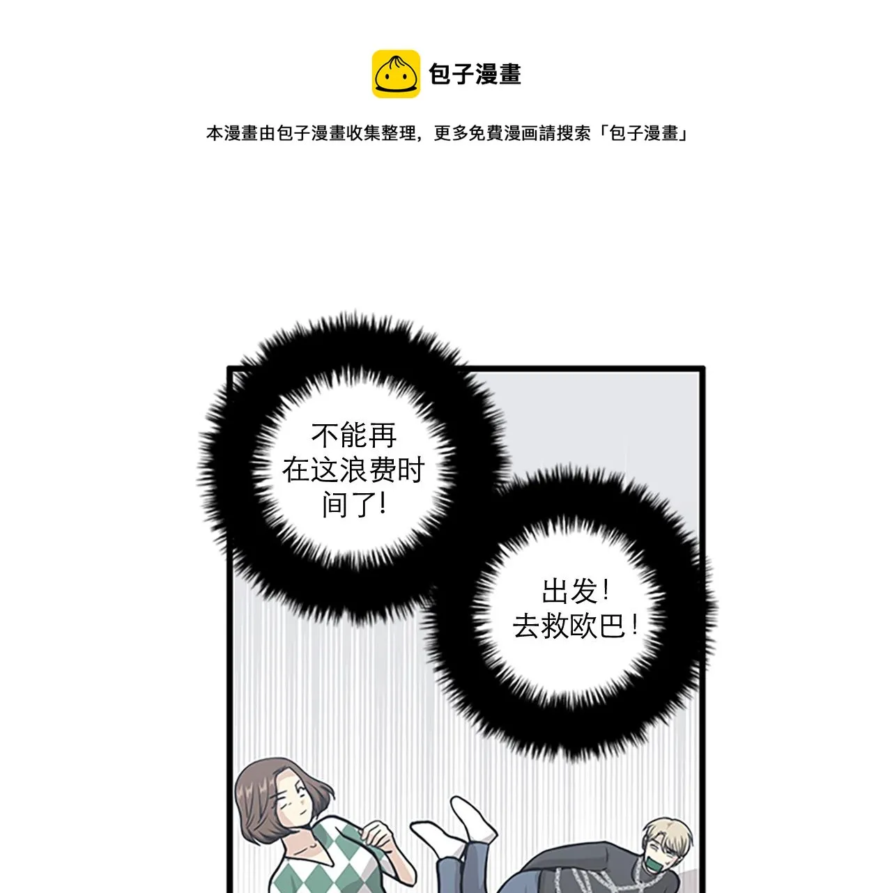 第44话 你就是不如他 第49页