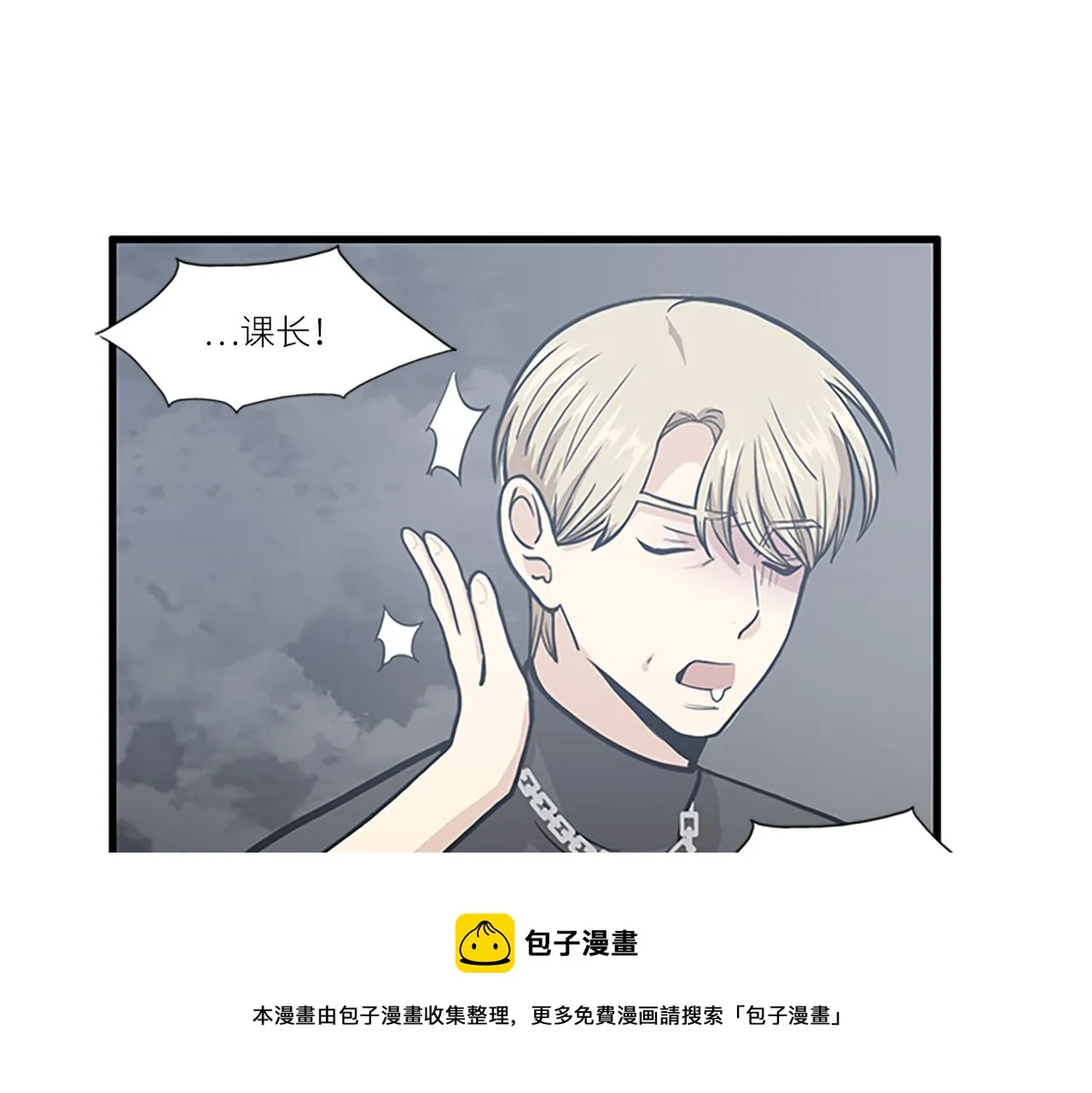 第44话 你就是不如他 第81页