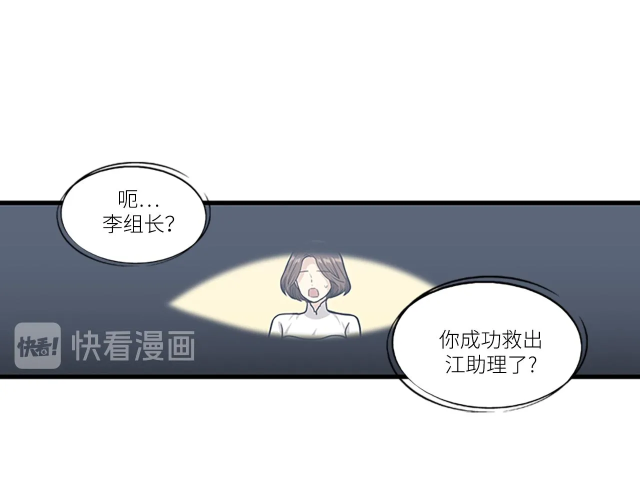 第44话 你就是不如他 第83页
