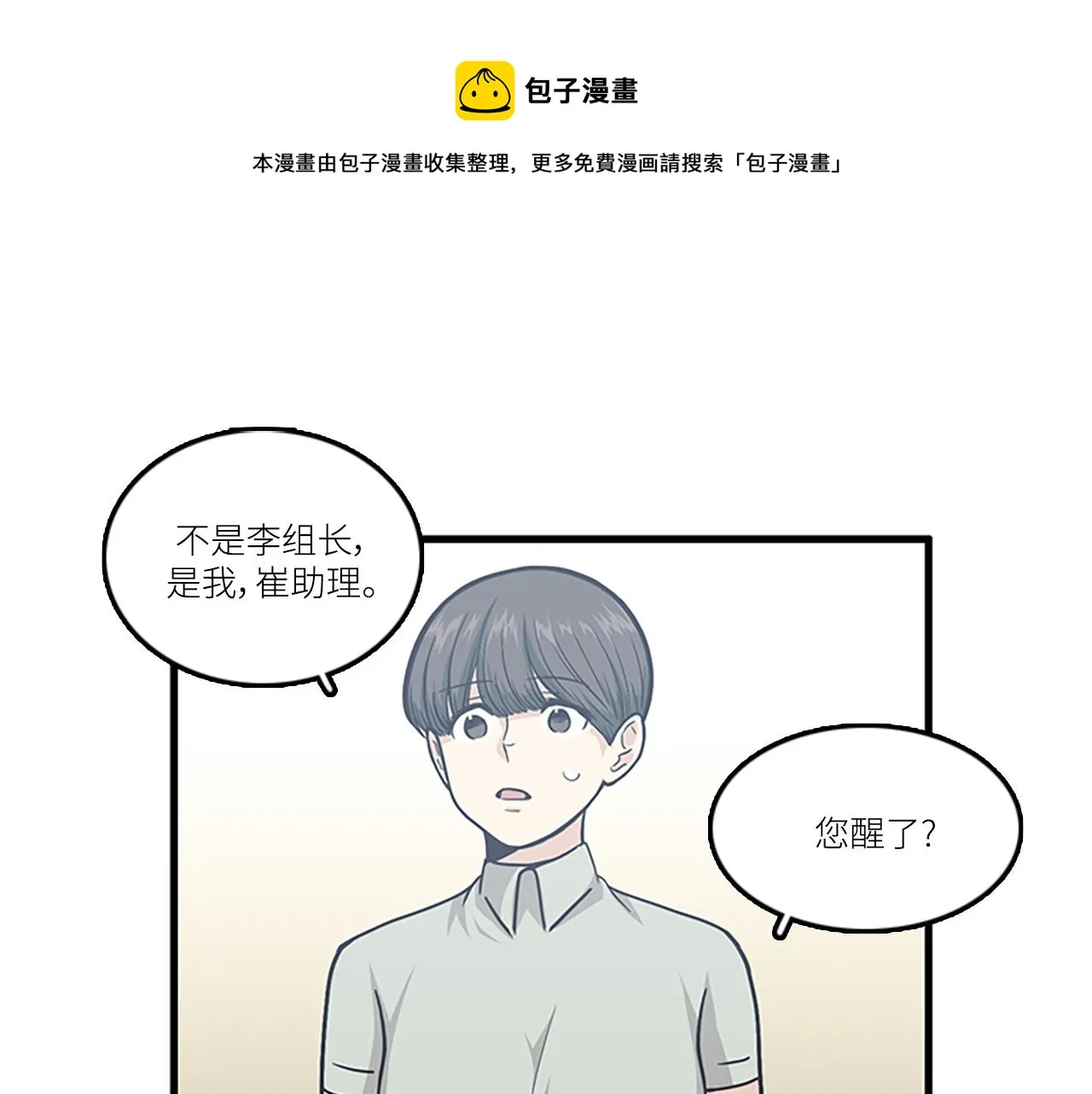 第44话 你就是不如他 第85页