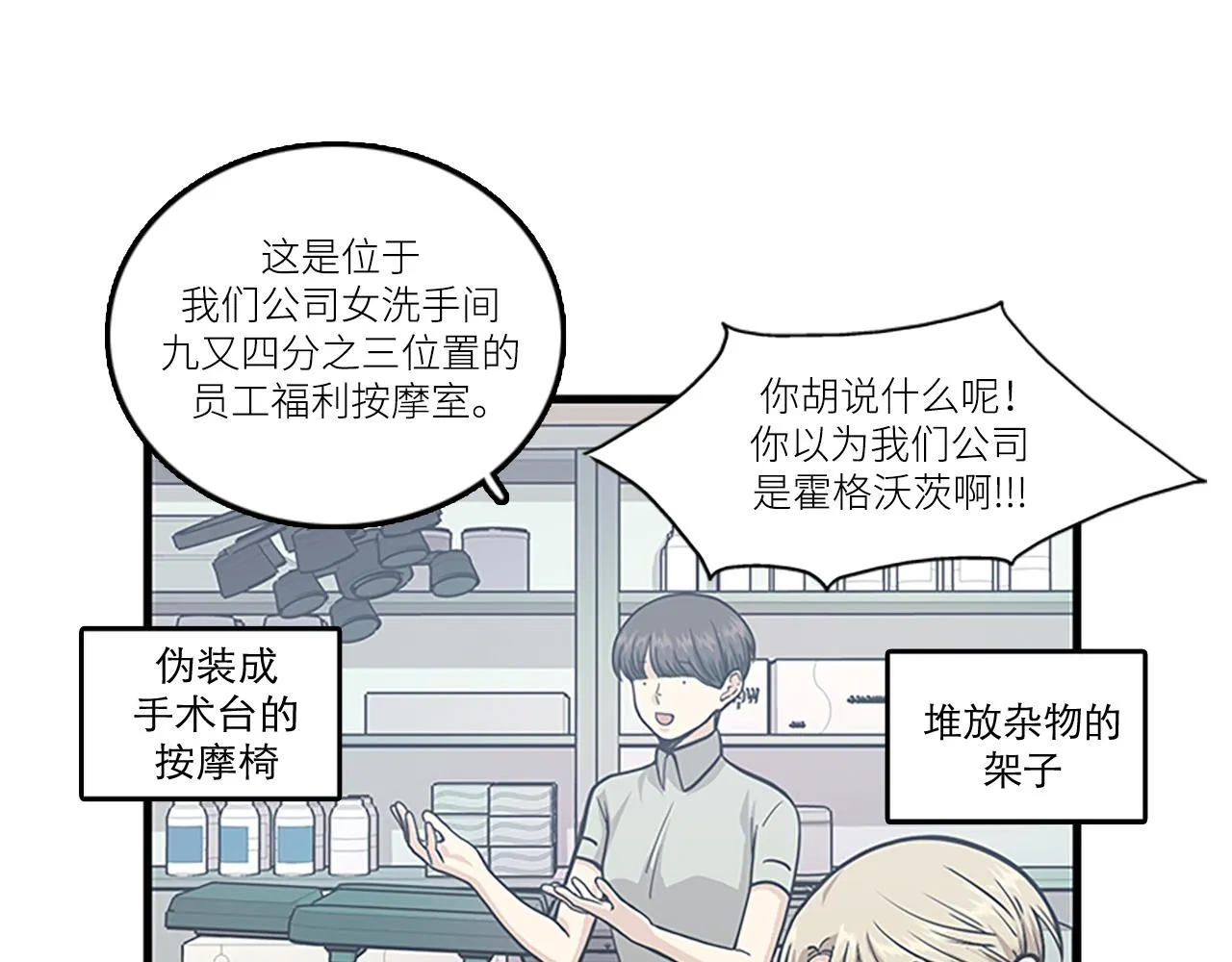 第44话 你就是不如他 第91页
