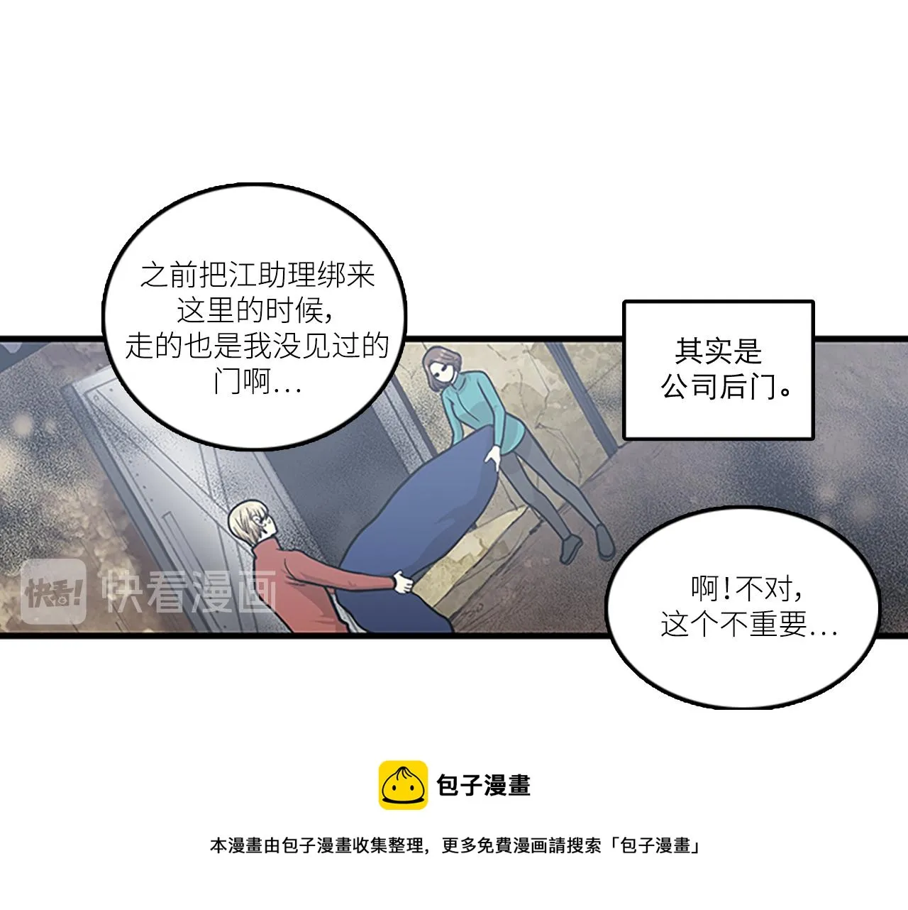 第44话 你就是不如他 第93页