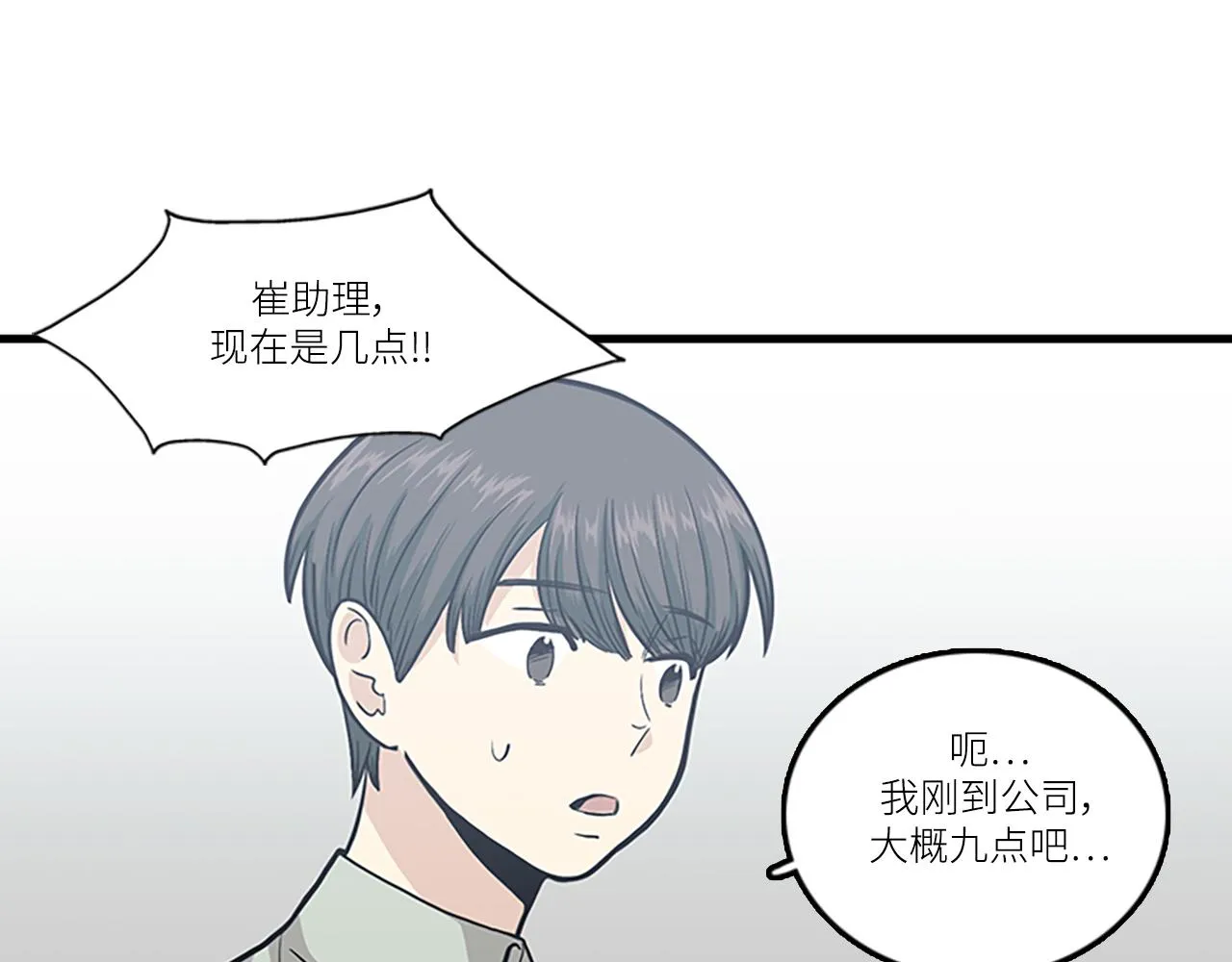 第44话 你就是不如他 第95页