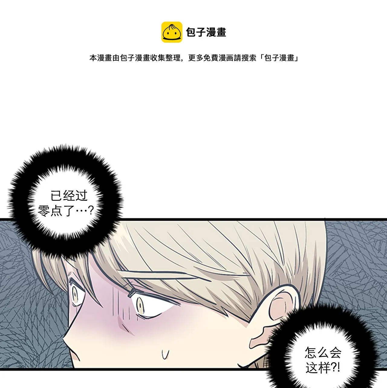 第44话 你就是不如他 第97页
