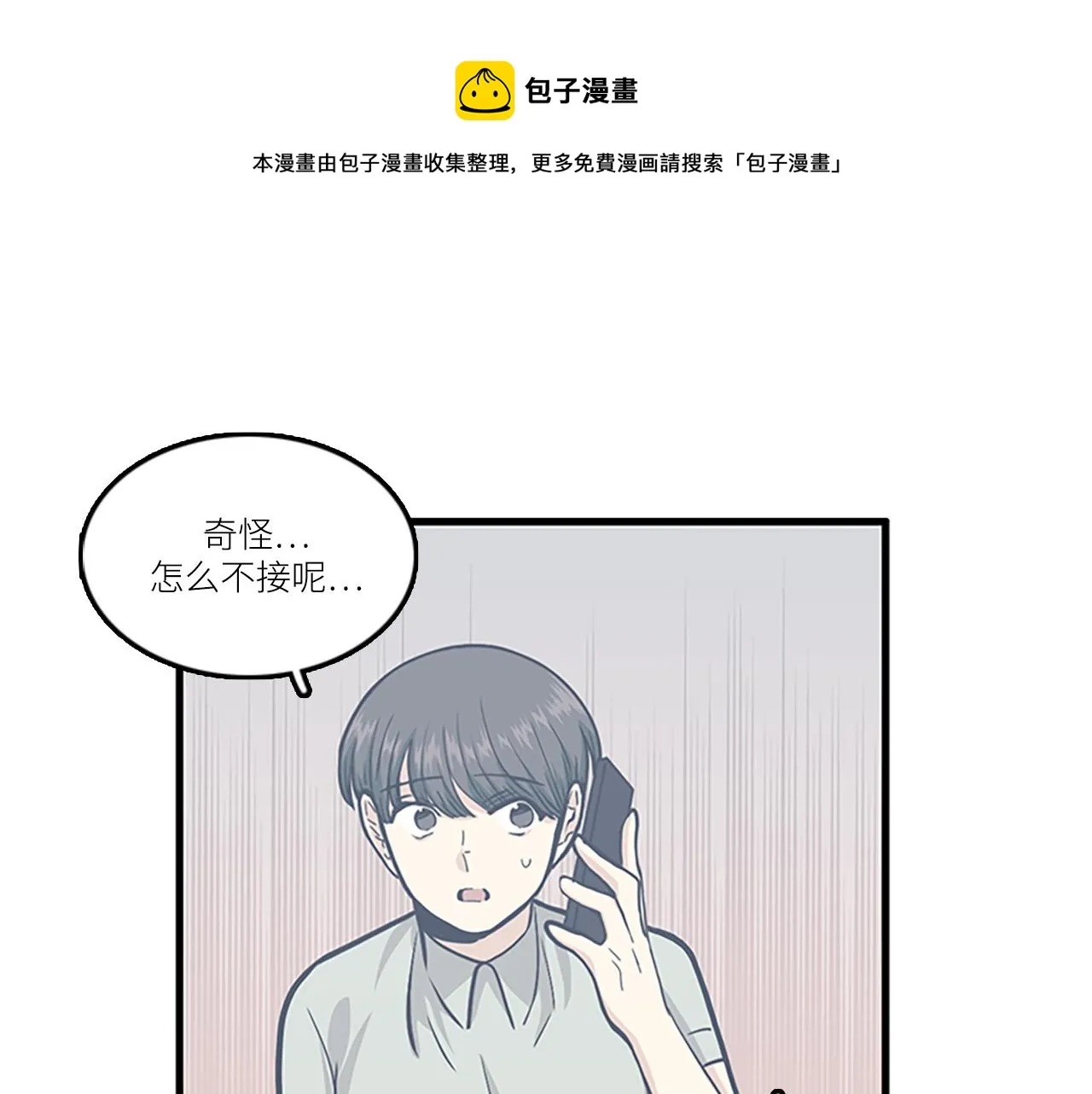 第44话 你就是不如他 第101页