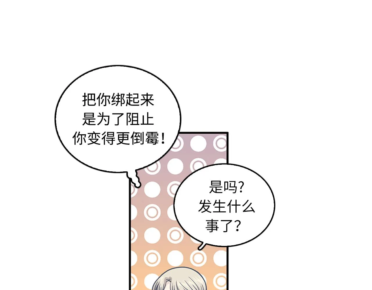 第42话 尽快解决时间重置 第7页