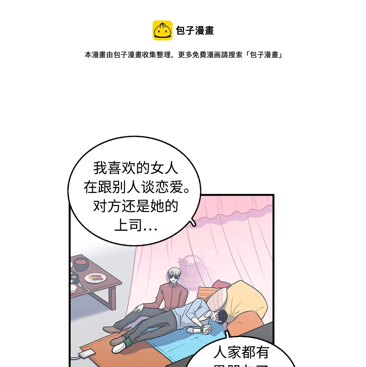 第42话 尽快解决时间重置 第9页