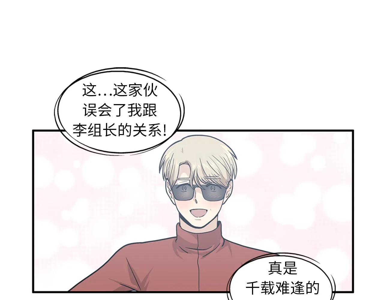 第42话 尽快解决时间重置 第11页