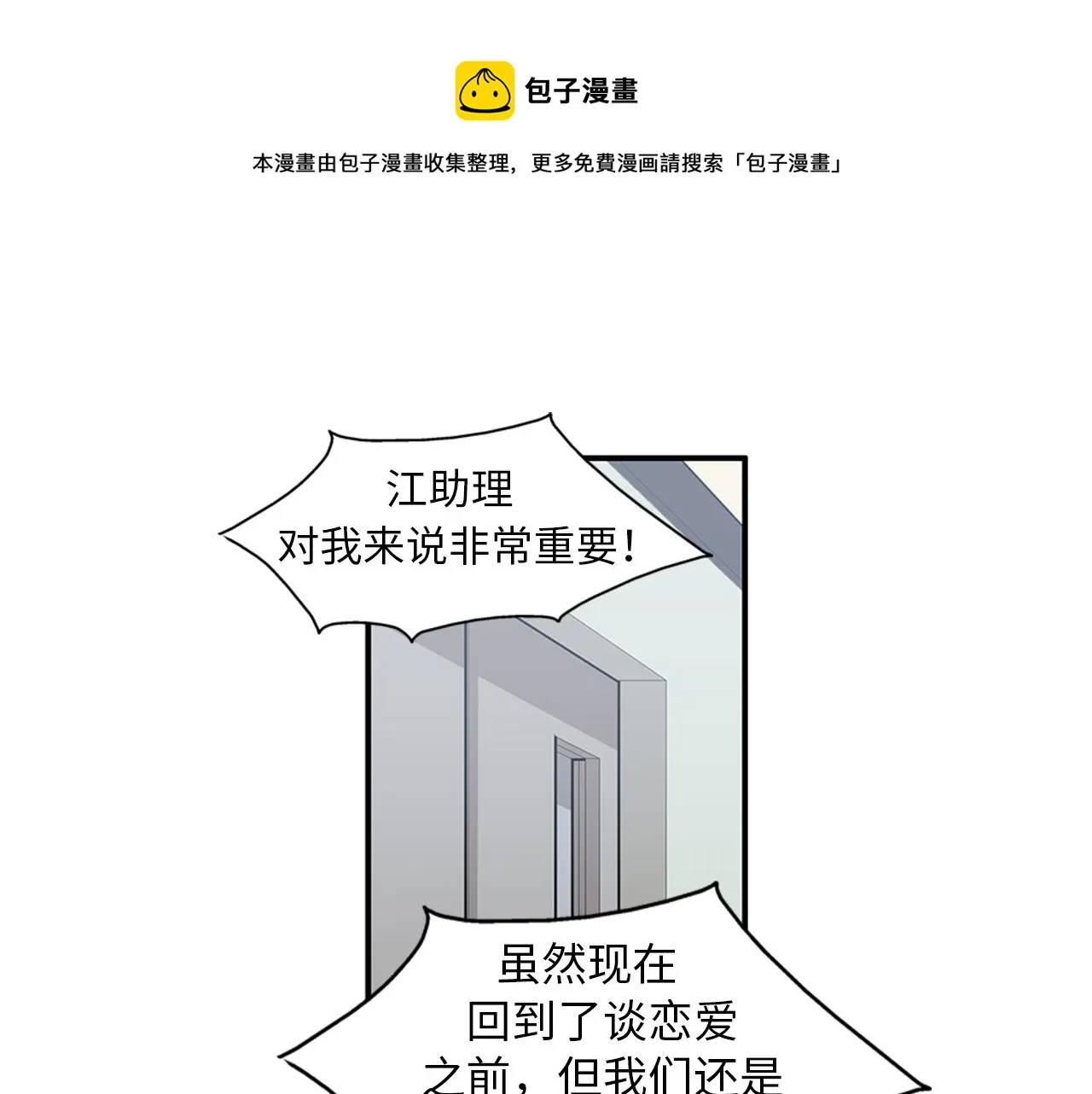 第42话 尽快解决时间重置 第17页