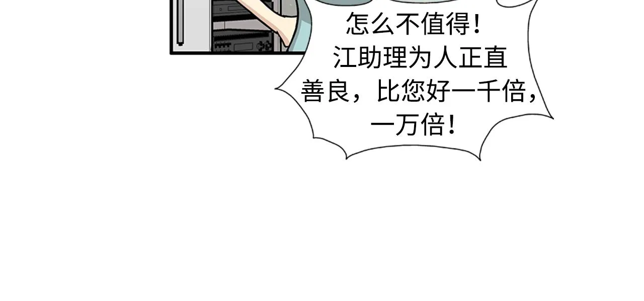 第42话 尽快解决时间重置 第20页