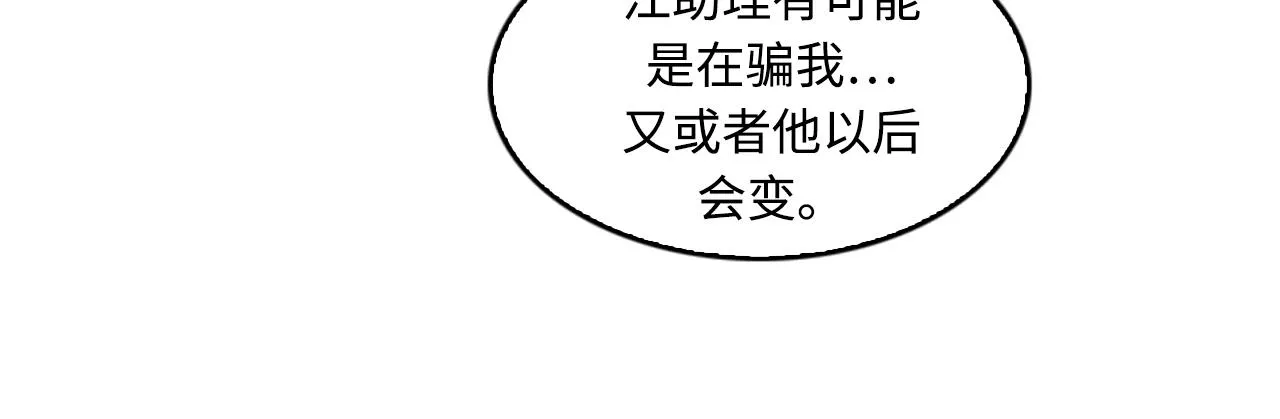 第42话 尽快解决时间重置 第26页