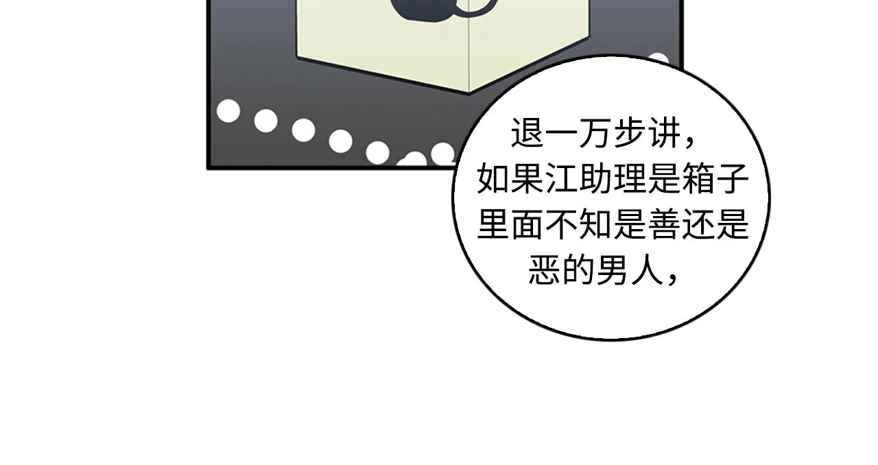 第42话 尽快解决时间重置 第28页