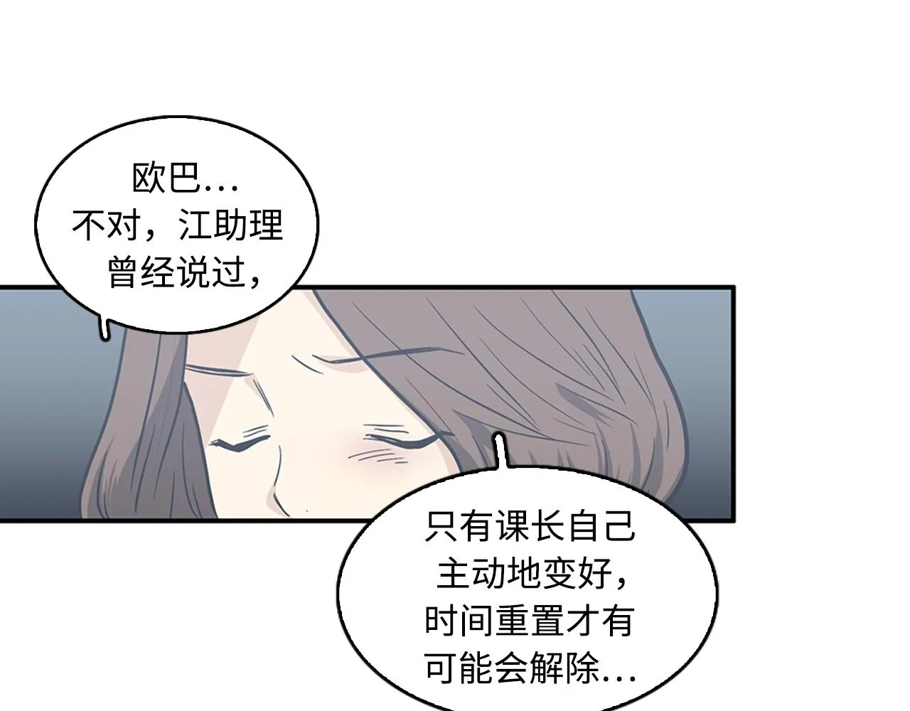 第42话 尽快解决时间重置 第34页