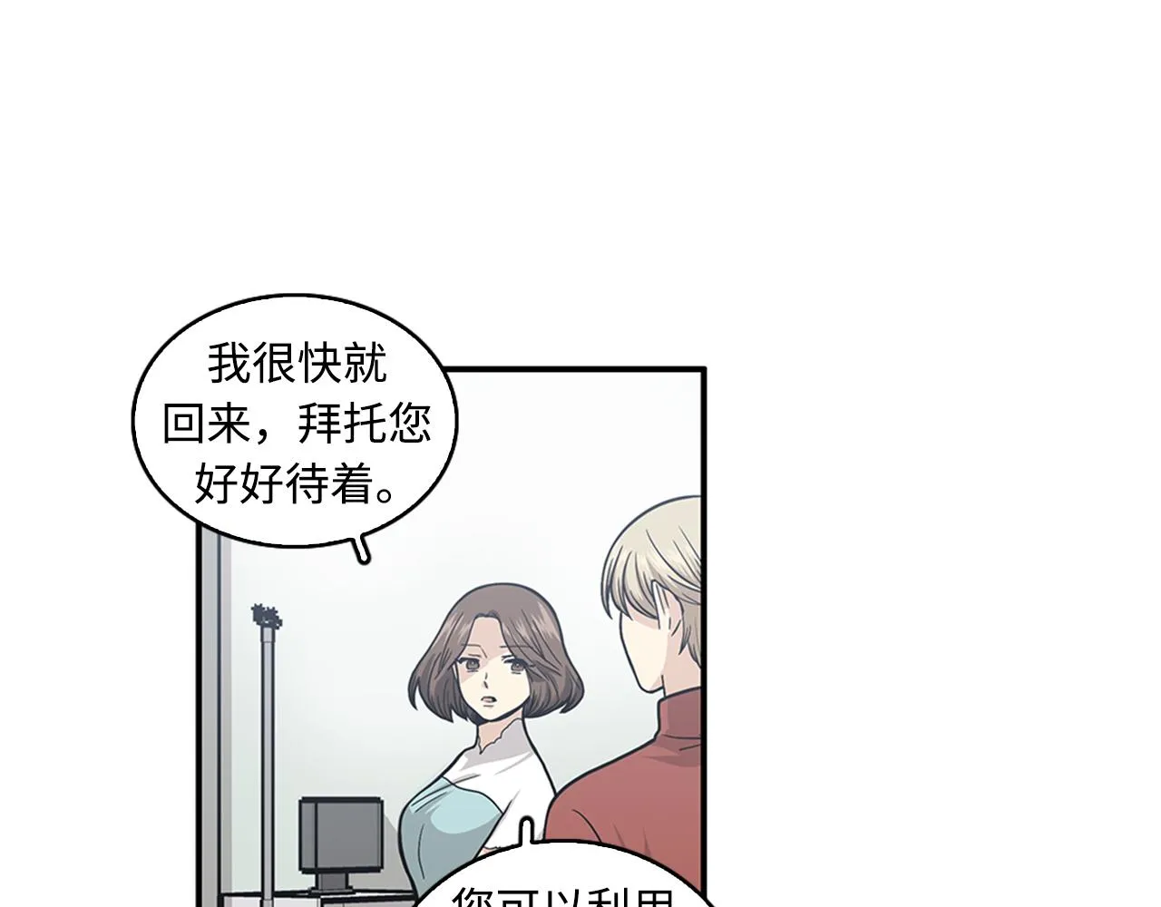 第42话 尽快解决时间重置 第40页